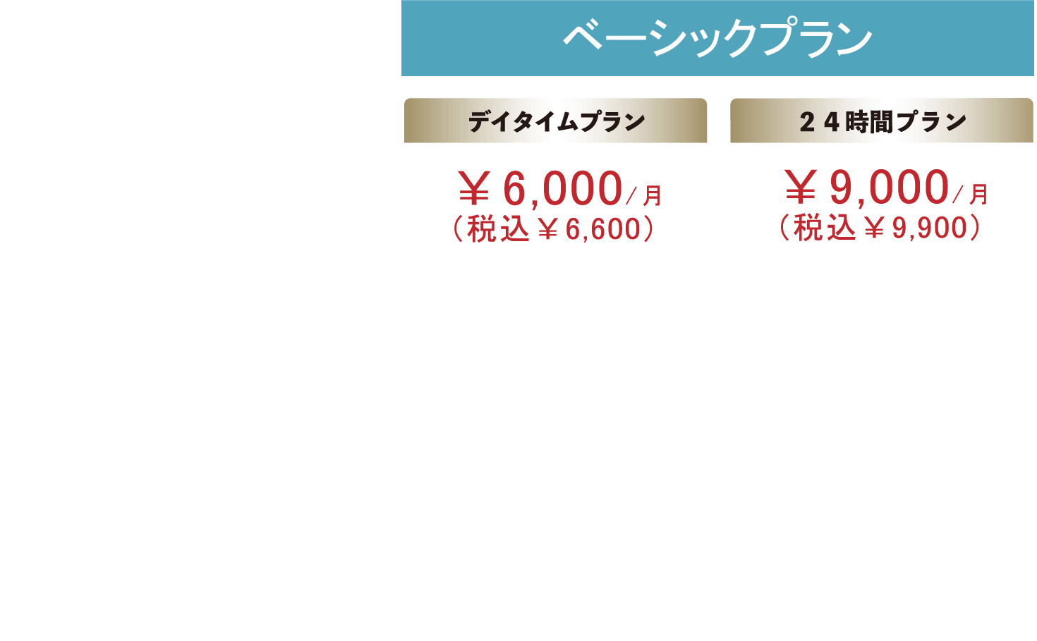 プラン比較表